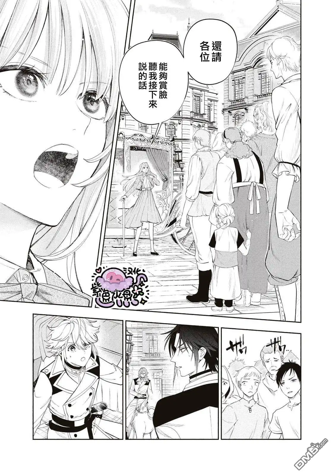 《被卖掉的边境伯爵大小姐却被邻国王太子所溺爱》第28话 第2页