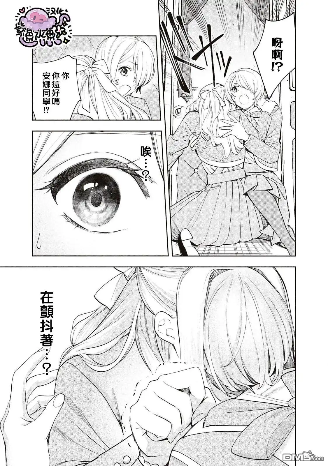 《被卖掉的边境伯爵大小姐却被邻国王太子所溺爱》第28话 第10页