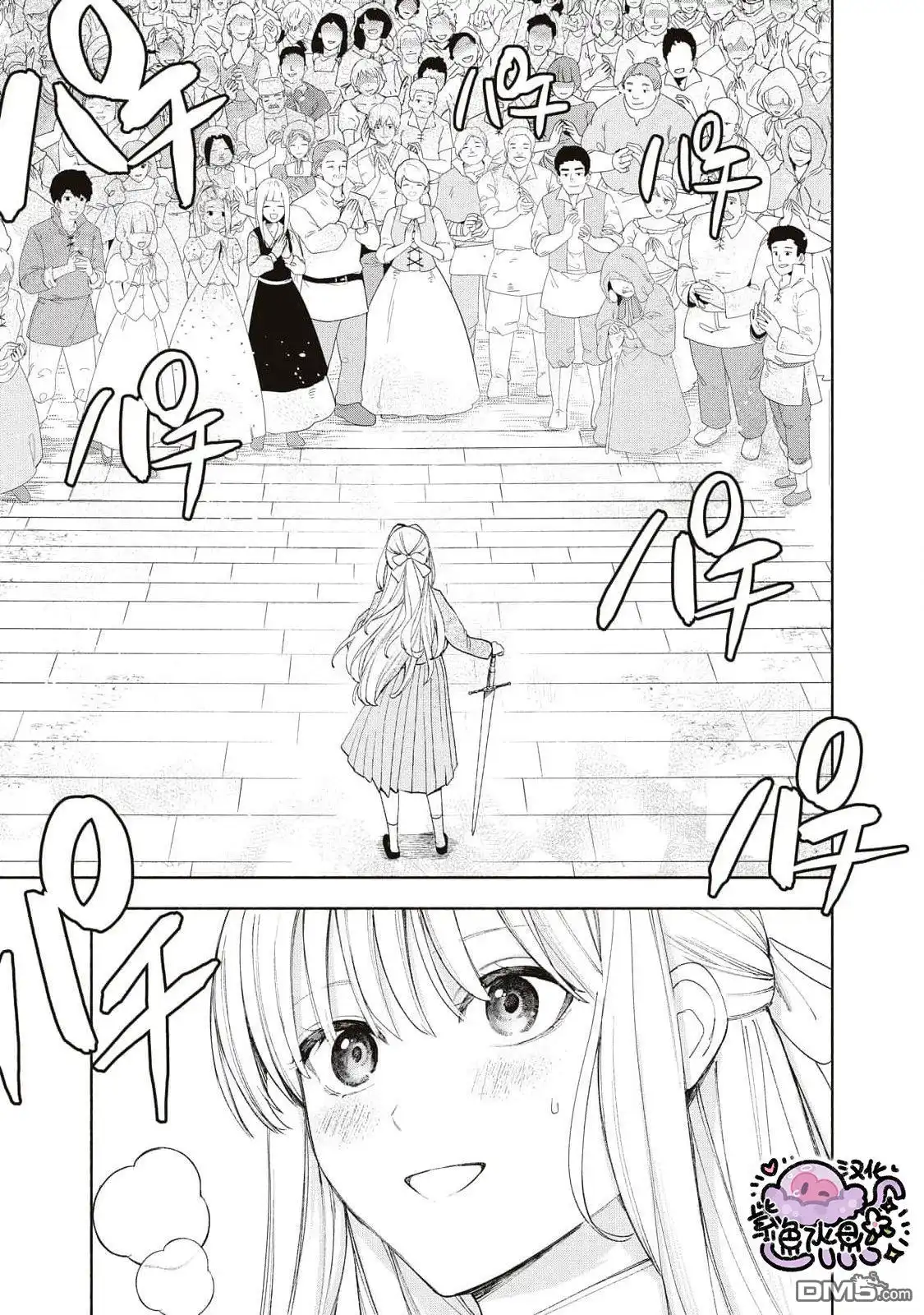 《被卖掉的边境伯爵大小姐却被邻国王太子所溺爱》第28话 第8页