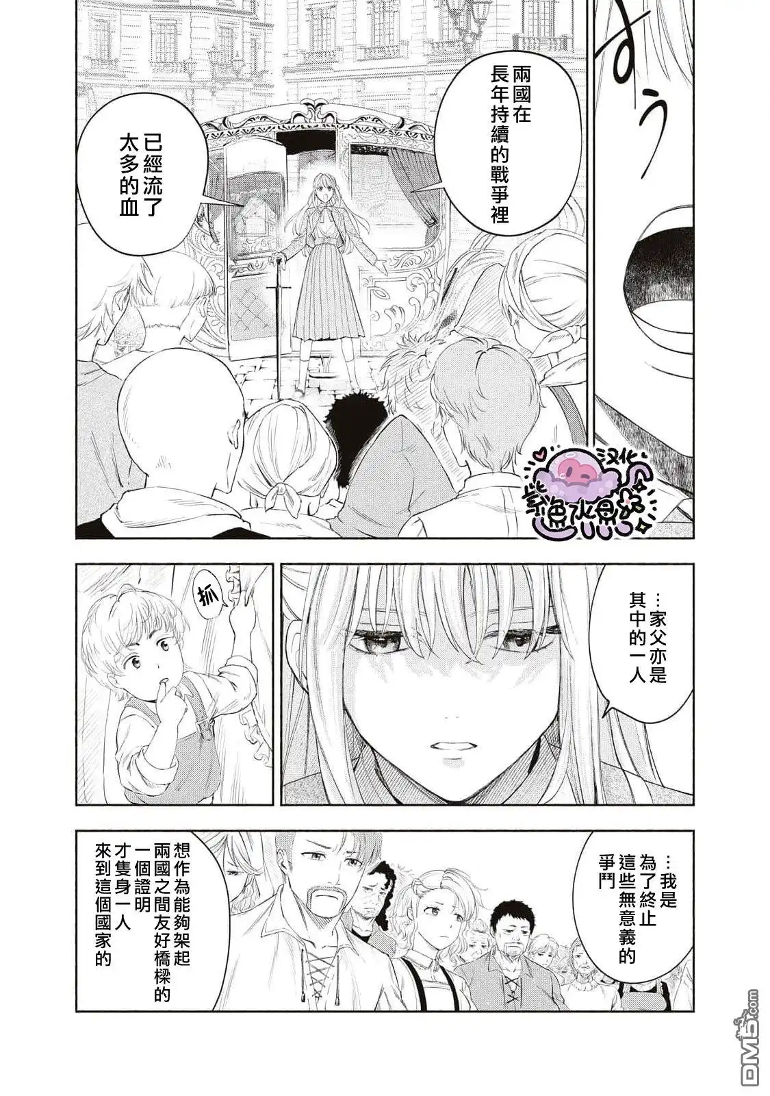 《被卖掉的边境伯爵大小姐却被邻国王太子所溺爱》第28话 第3页