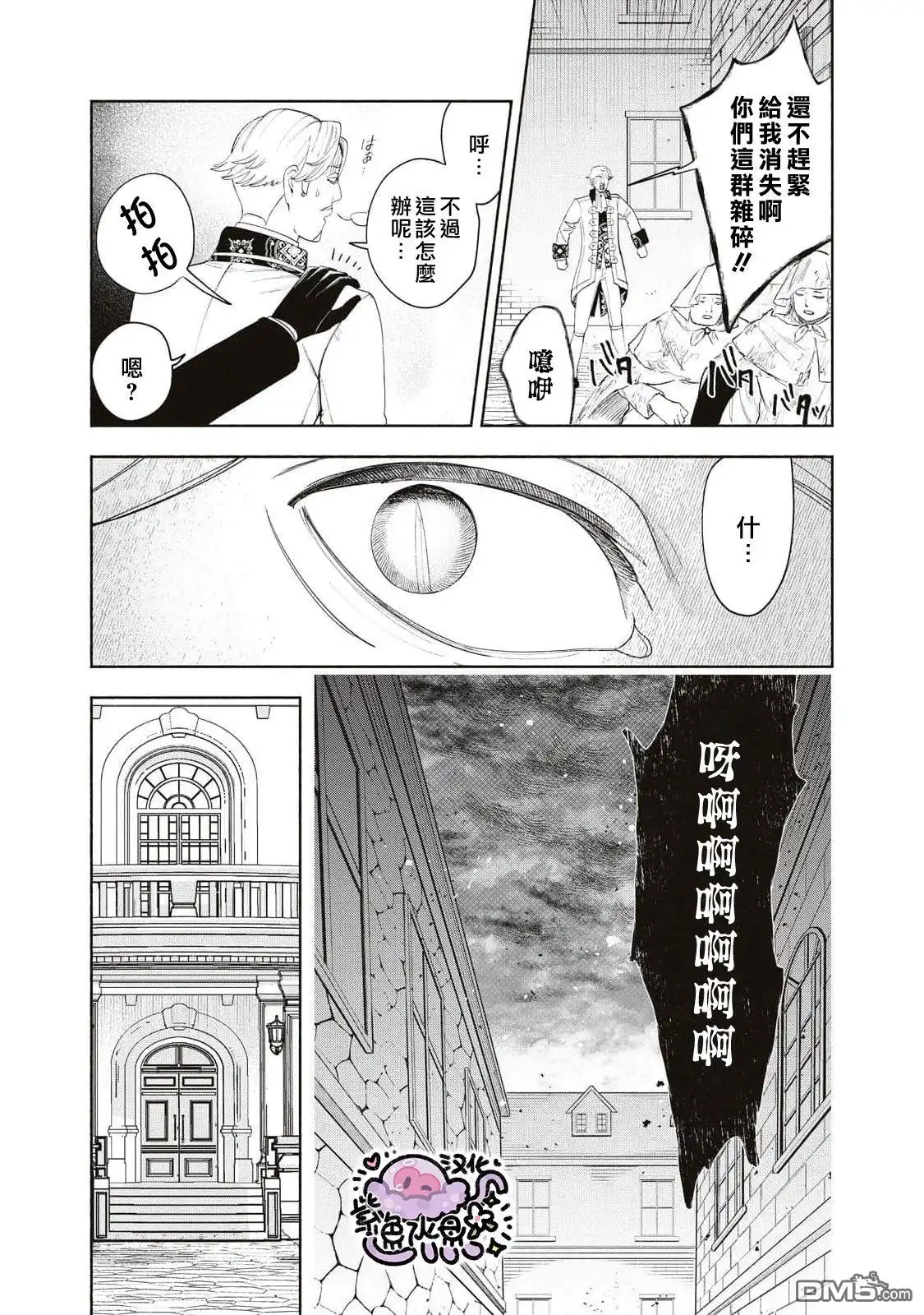 《被卖掉的边境伯爵大小姐却被邻国王太子所溺爱》第28话 第14页