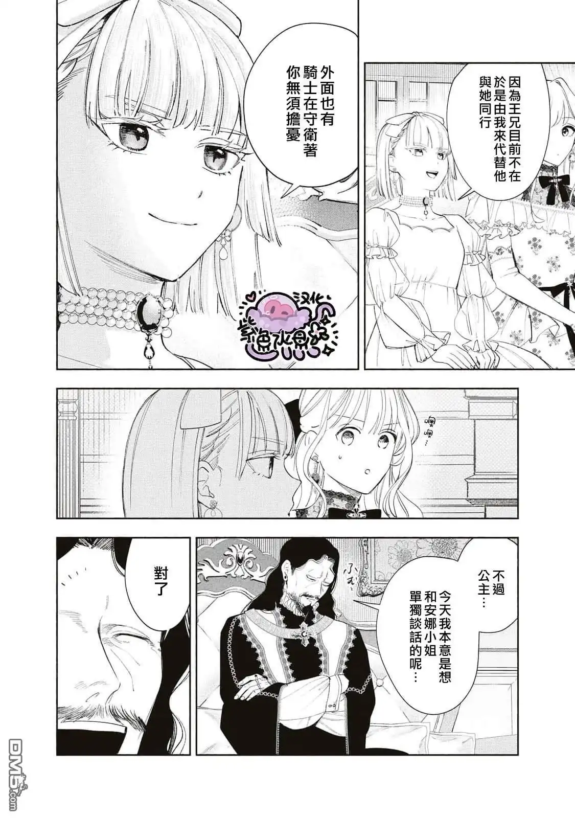 《被卖掉的边境伯爵大小姐却被邻国王太子所溺爱》第29话 第15页