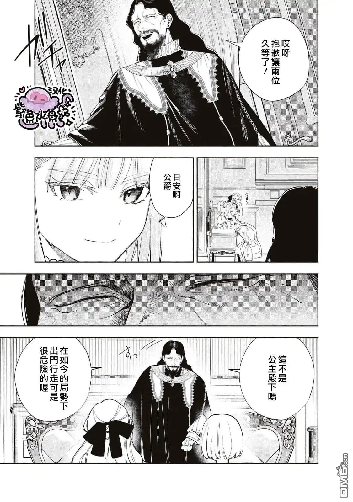 《被卖掉的边境伯爵大小姐却被邻国王太子所溺爱》第29话 第14页