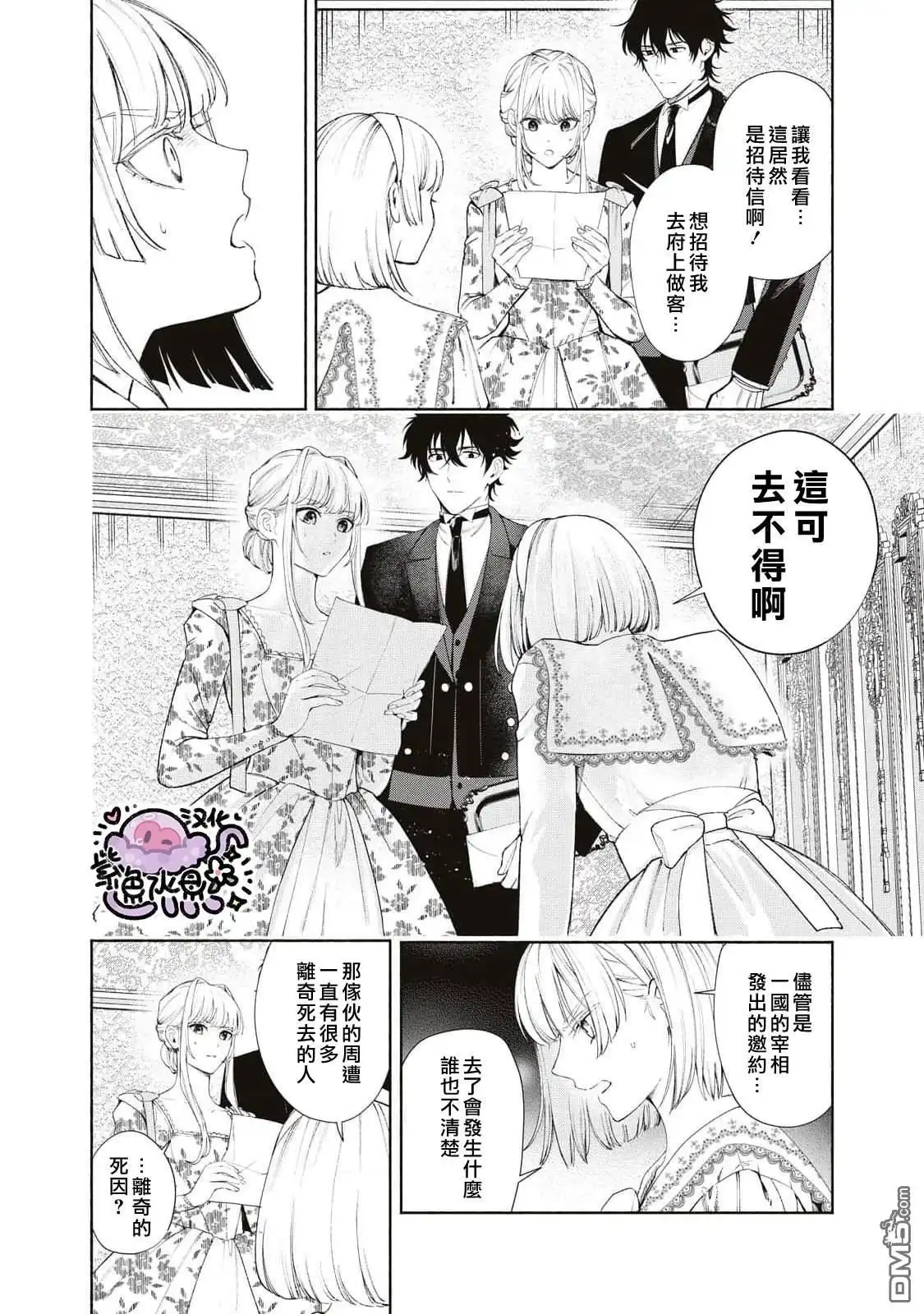 《被卖掉的边境伯爵大小姐却被邻国王太子所溺爱》第29话 第5页