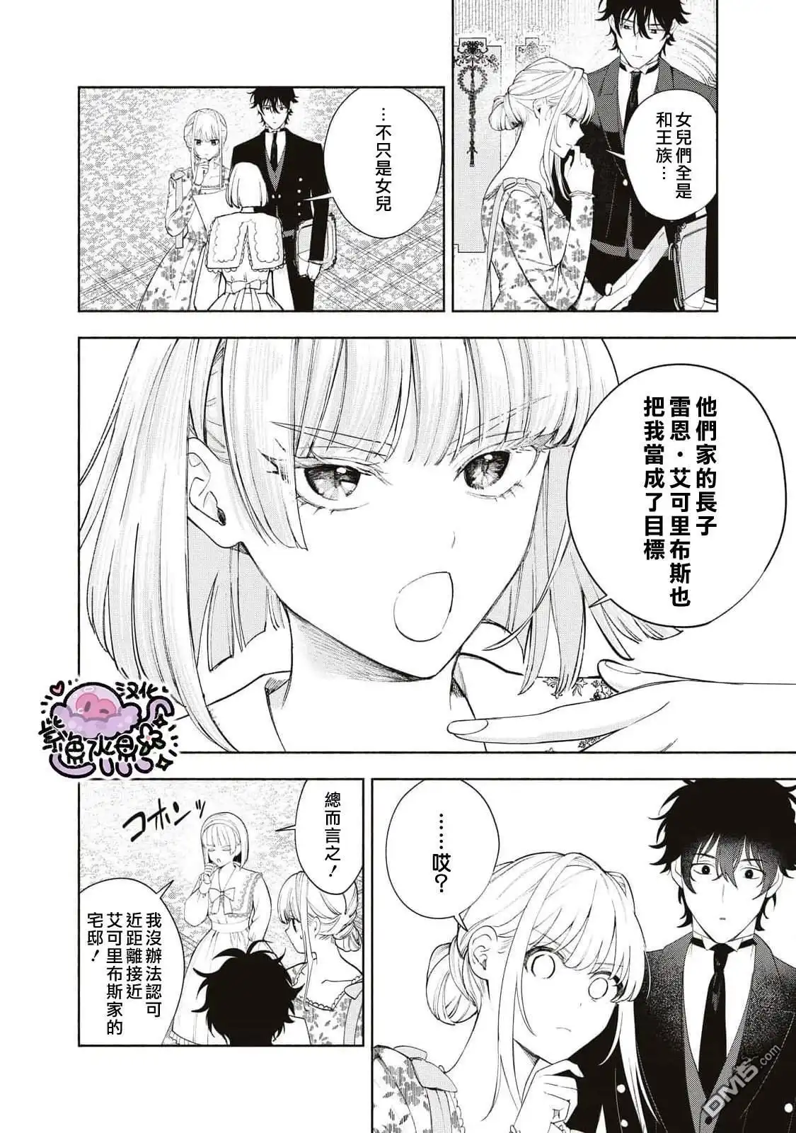《被卖掉的边境伯爵大小姐却被邻国王太子所溺爱》第29话 第9页