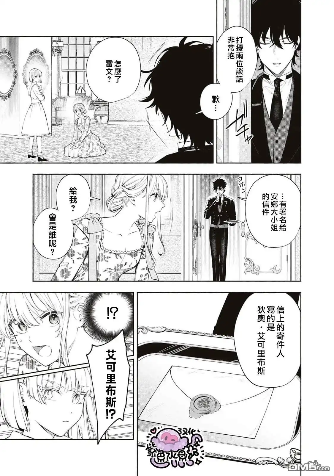 《被卖掉的边境伯爵大小姐却被邻国王太子所溺爱》第29话 第4页