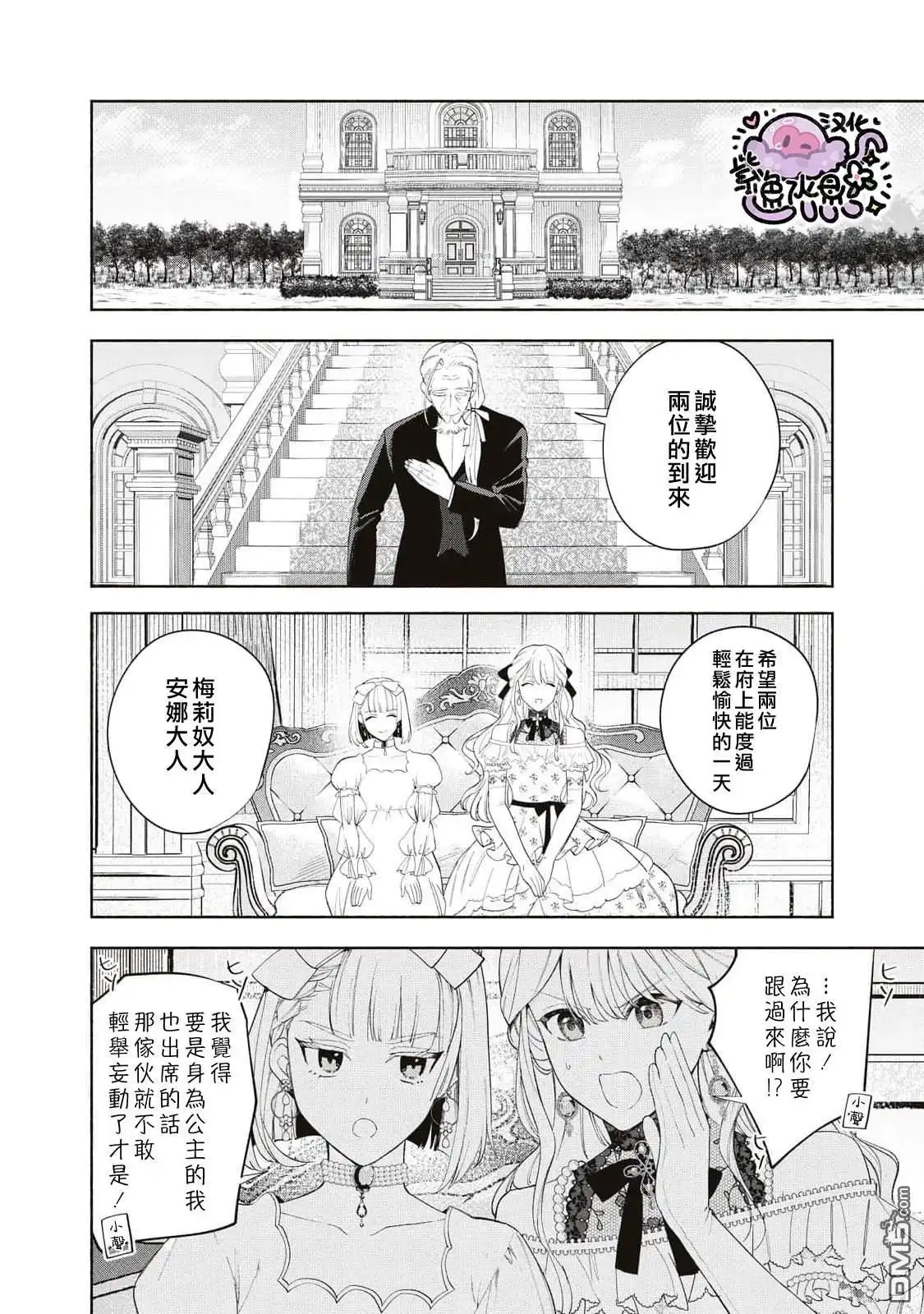 《被卖掉的边境伯爵大小姐却被邻国王太子所溺爱》第29话 第13页