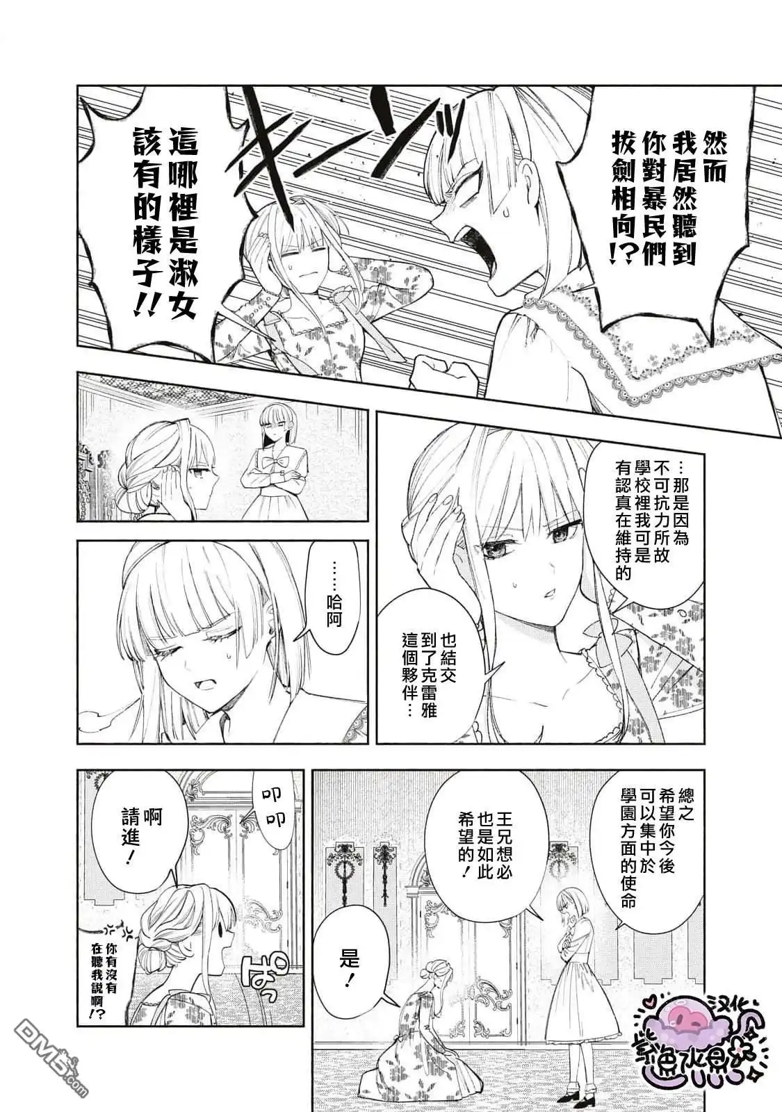 《被卖掉的边境伯爵大小姐却被邻国王太子所溺爱》第29话 第3页