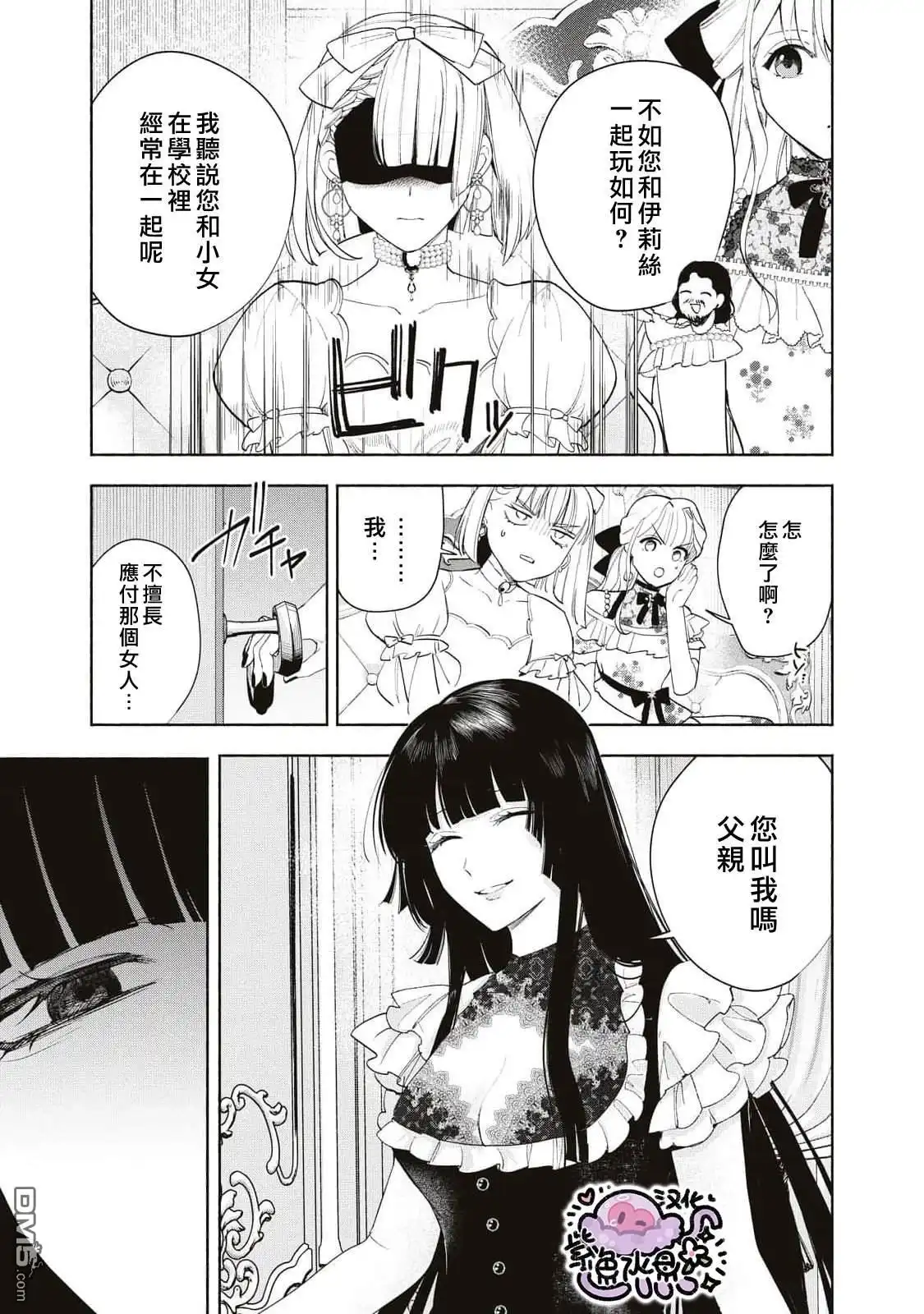 《被卖掉的边境伯爵大小姐却被邻国王太子所溺爱》第29话 第16页