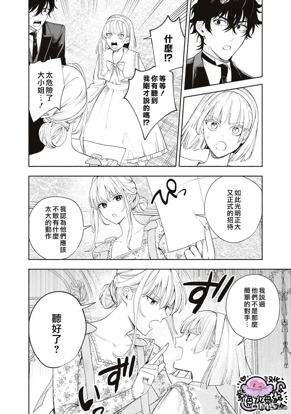 《被卖掉的边境伯爵大小姐却被邻国王太子所溺爱》第29话 第11页