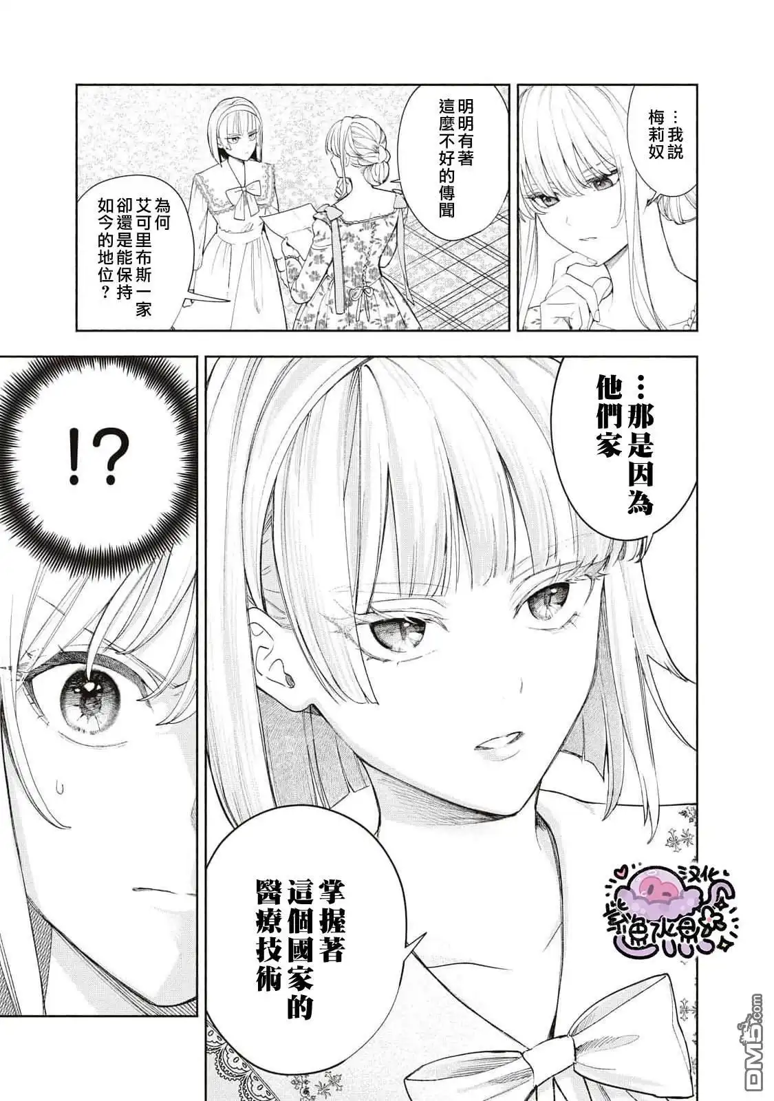 《被卖掉的边境伯爵大小姐却被邻国王太子所溺爱》第29话 第6页