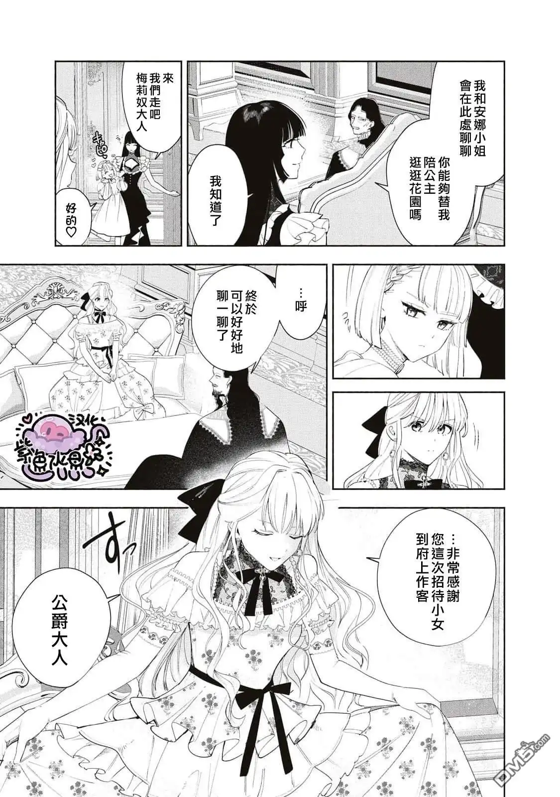 《被卖掉的边境伯爵大小姐却被邻国王太子所溺爱》第29话 第18页