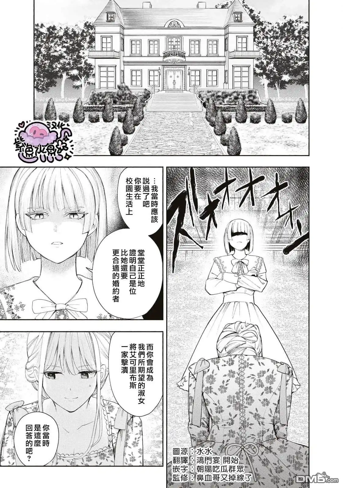 《被卖掉的边境伯爵大小姐却被邻国王太子所溺爱》第29话 第2页