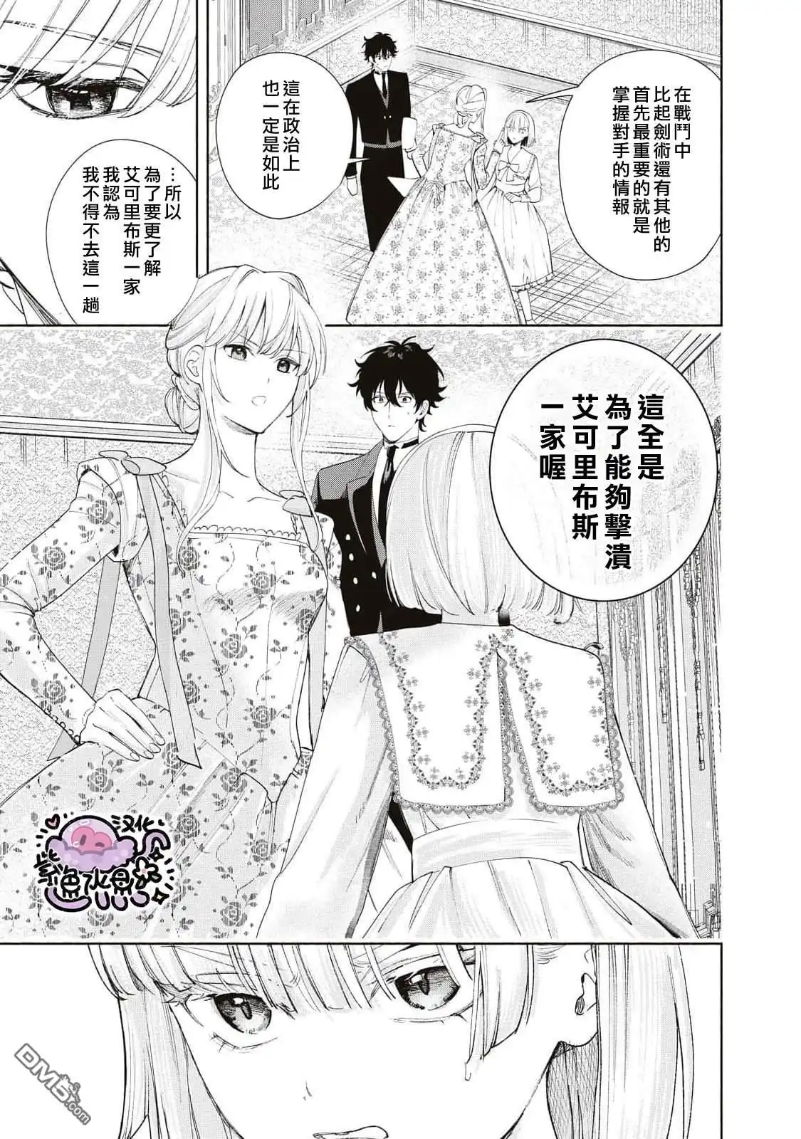 《被卖掉的边境伯爵大小姐却被邻国王太子所溺爱》第29话 第12页