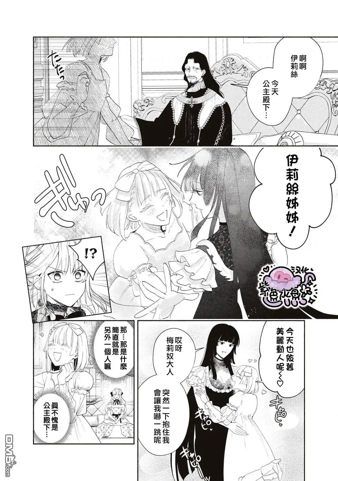 《被卖掉的边境伯爵大小姐却被邻国王太子所溺爱》第29话 第17页