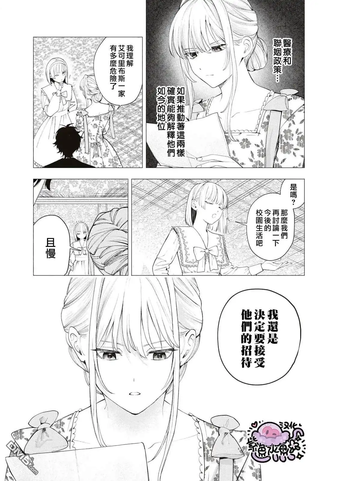 《被卖掉的边境伯爵大小姐却被邻国王太子所溺爱》第29话 第10页