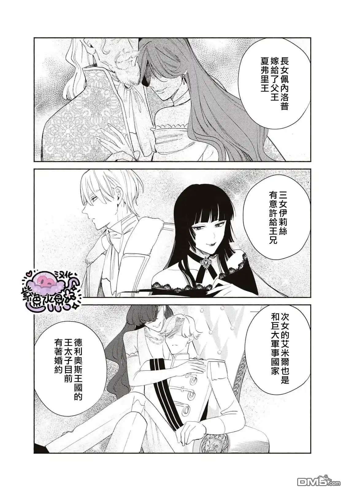 《被卖掉的边境伯爵大小姐却被邻国王太子所溺爱》第29话 第8页