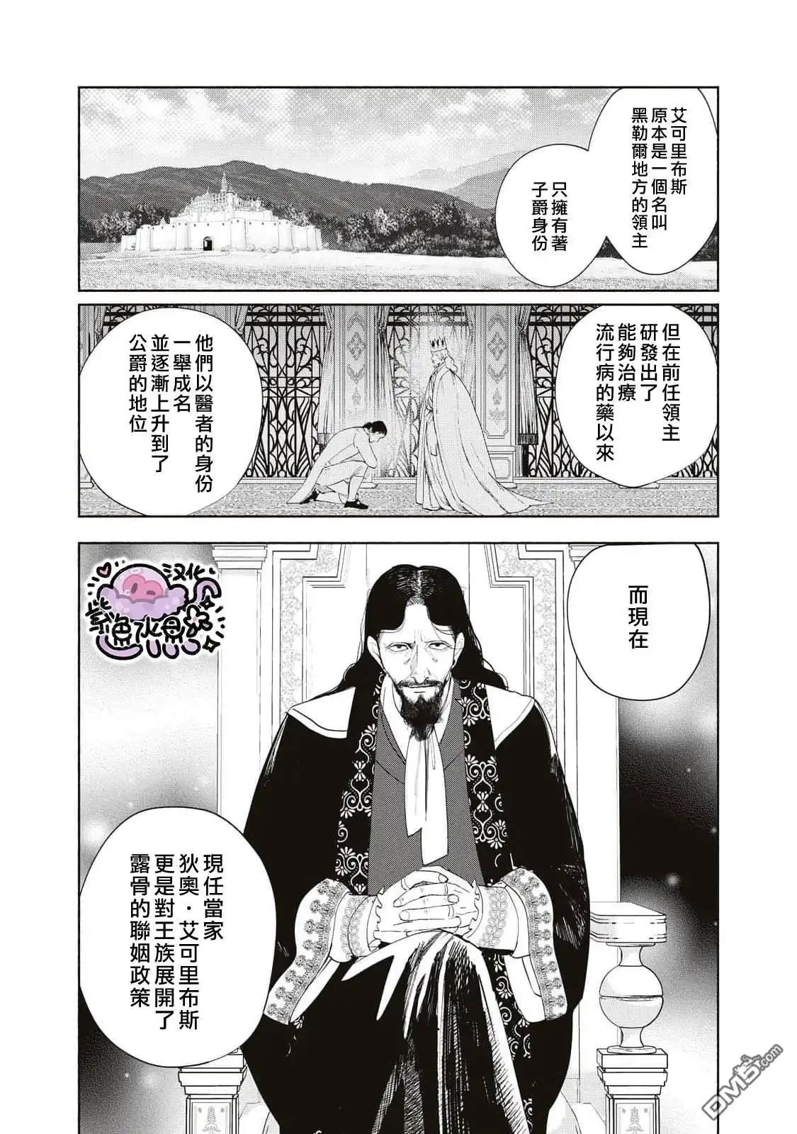《被卖掉的边境伯爵大小姐却被邻国王太子所溺爱》第29话 第7页