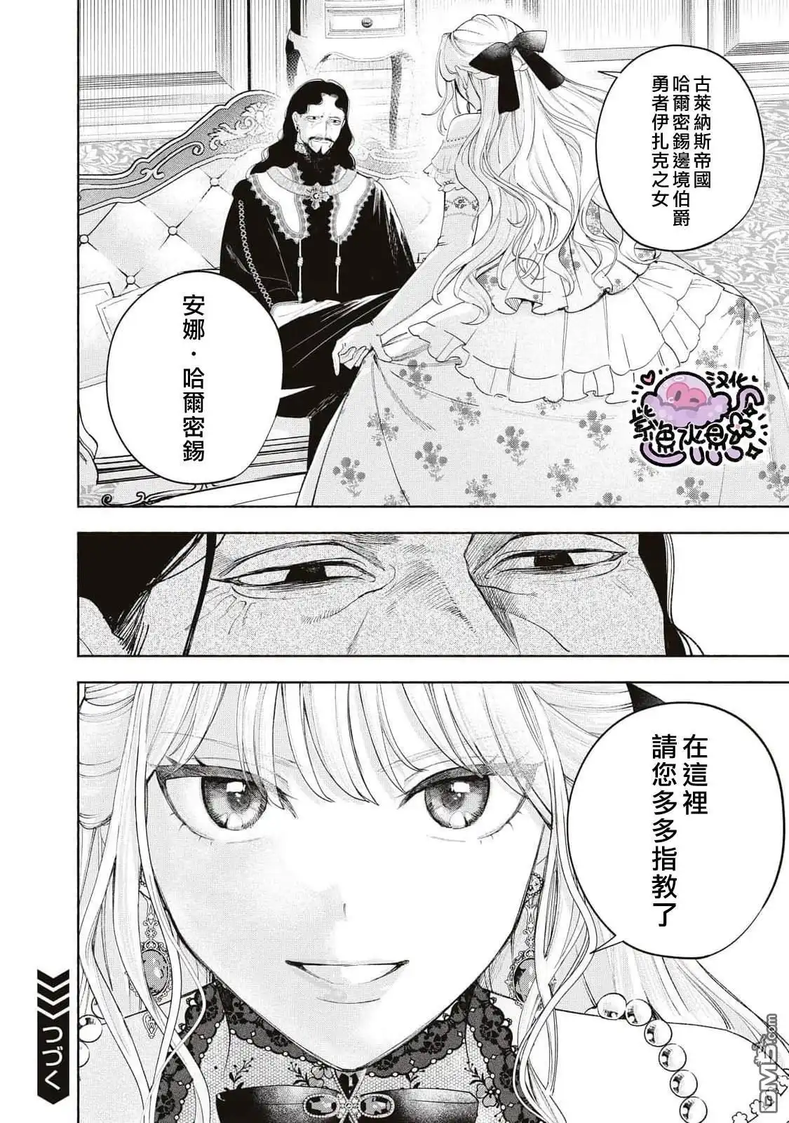 《被卖掉的边境伯爵大小姐却被邻国王太子所溺爱》第29话 第19页