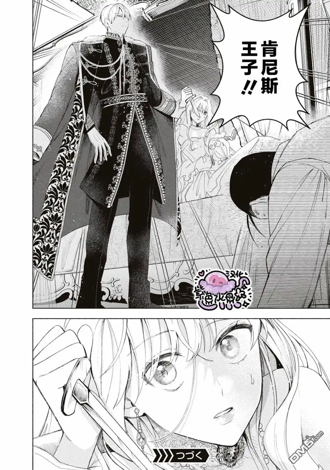 《被卖掉的边境伯爵大小姐却被邻国王太子所溺爱》第3话 第17页