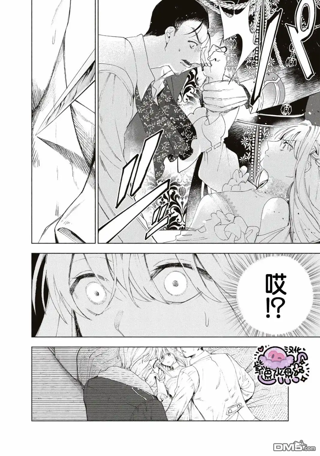 《被卖掉的边境伯爵大小姐却被邻国王太子所溺爱》第3话 第15页