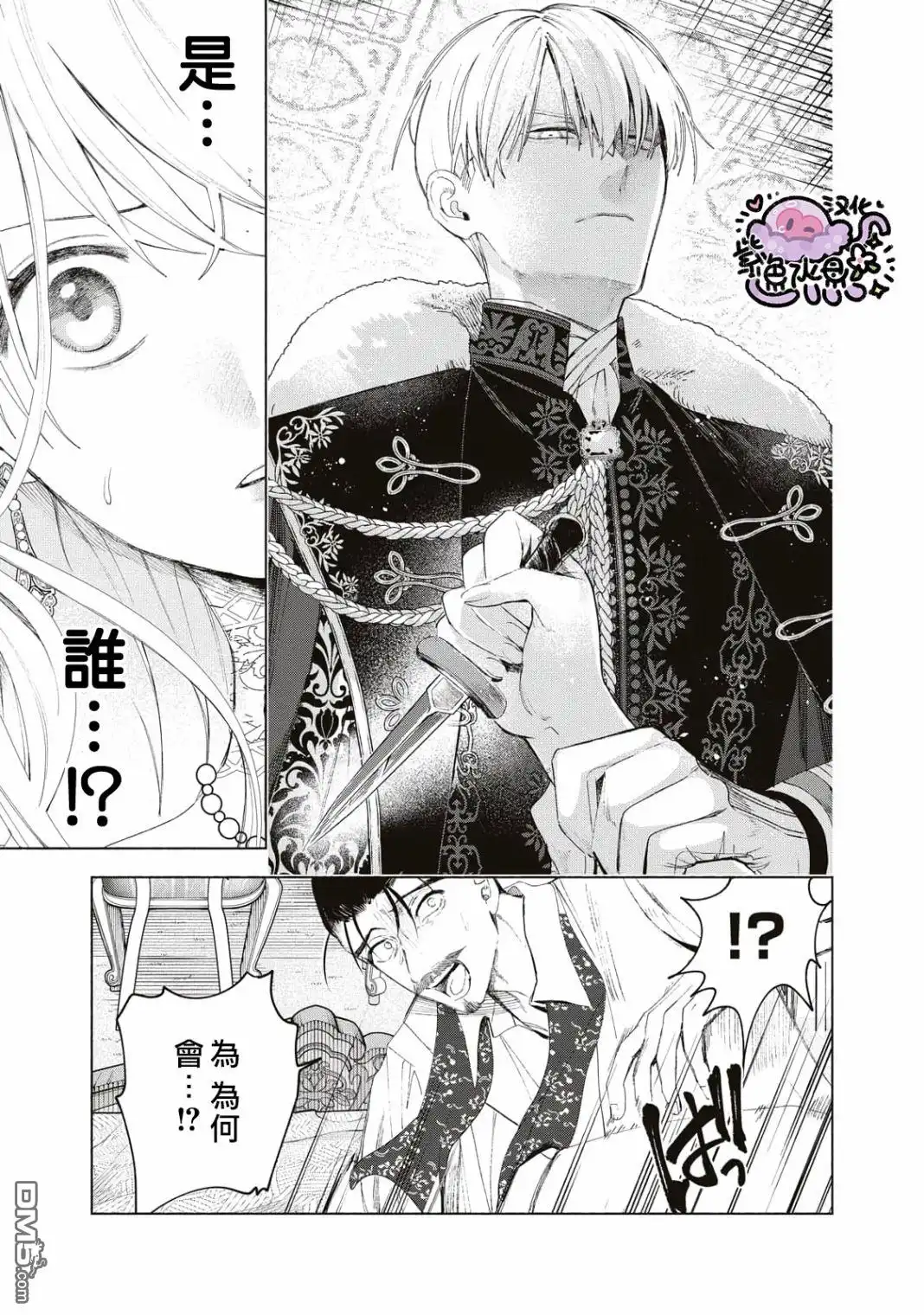 《被卖掉的边境伯爵大小姐却被邻国王太子所溺爱》第3话 第16页