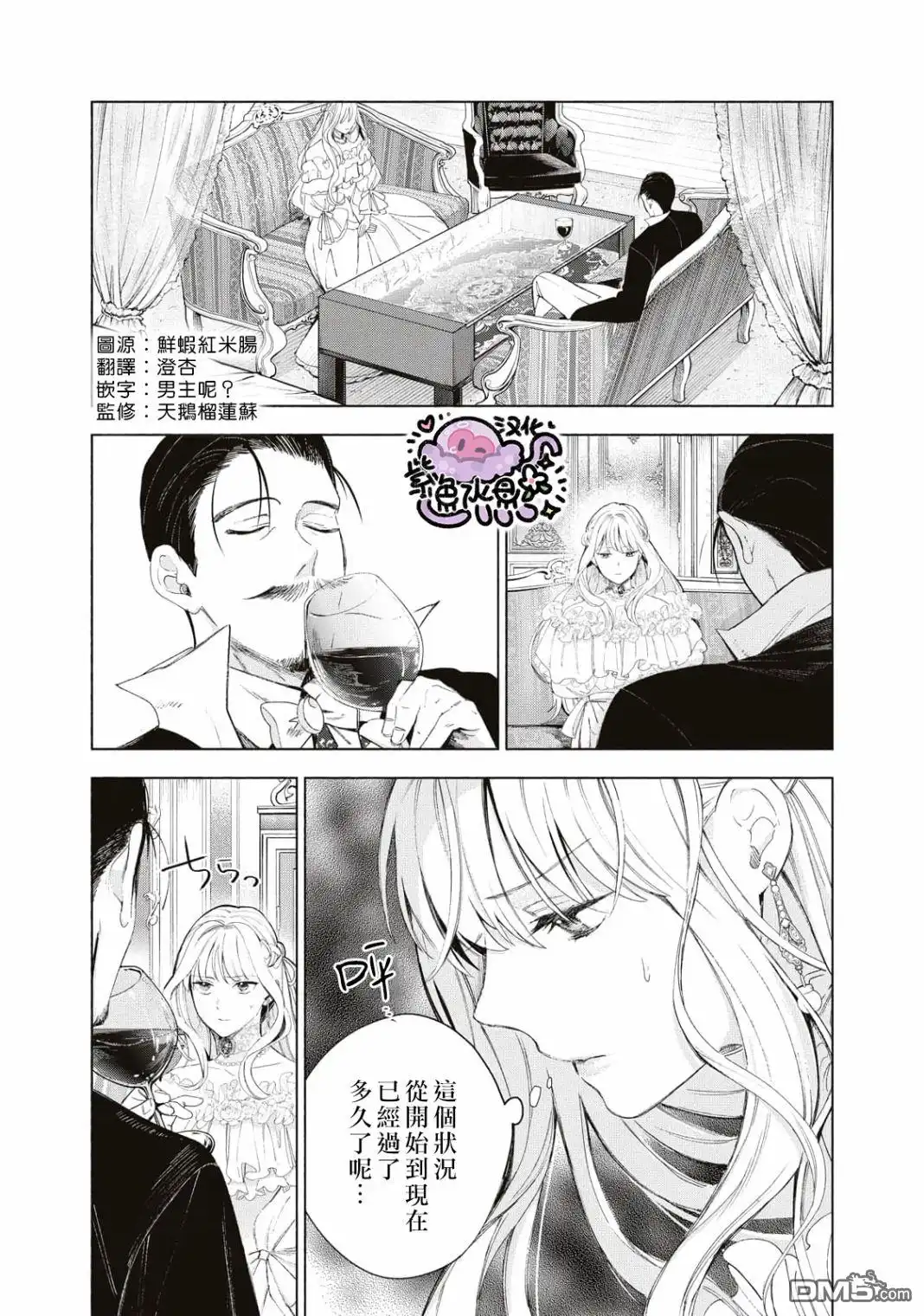 《被卖掉的边境伯爵大小姐却被邻国王太子所溺爱》第3话 第2页