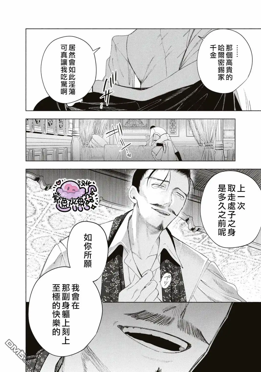 《被卖掉的边境伯爵大小姐却被邻国王太子所溺爱》第3话 第9页