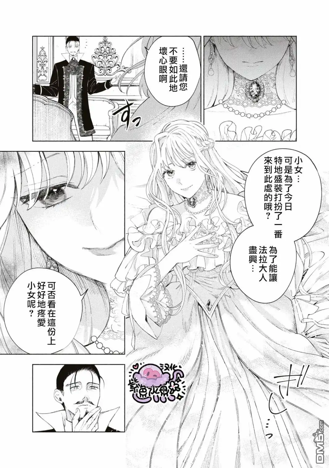 《被卖掉的边境伯爵大小姐却被邻国王太子所溺爱》第3话 第8页