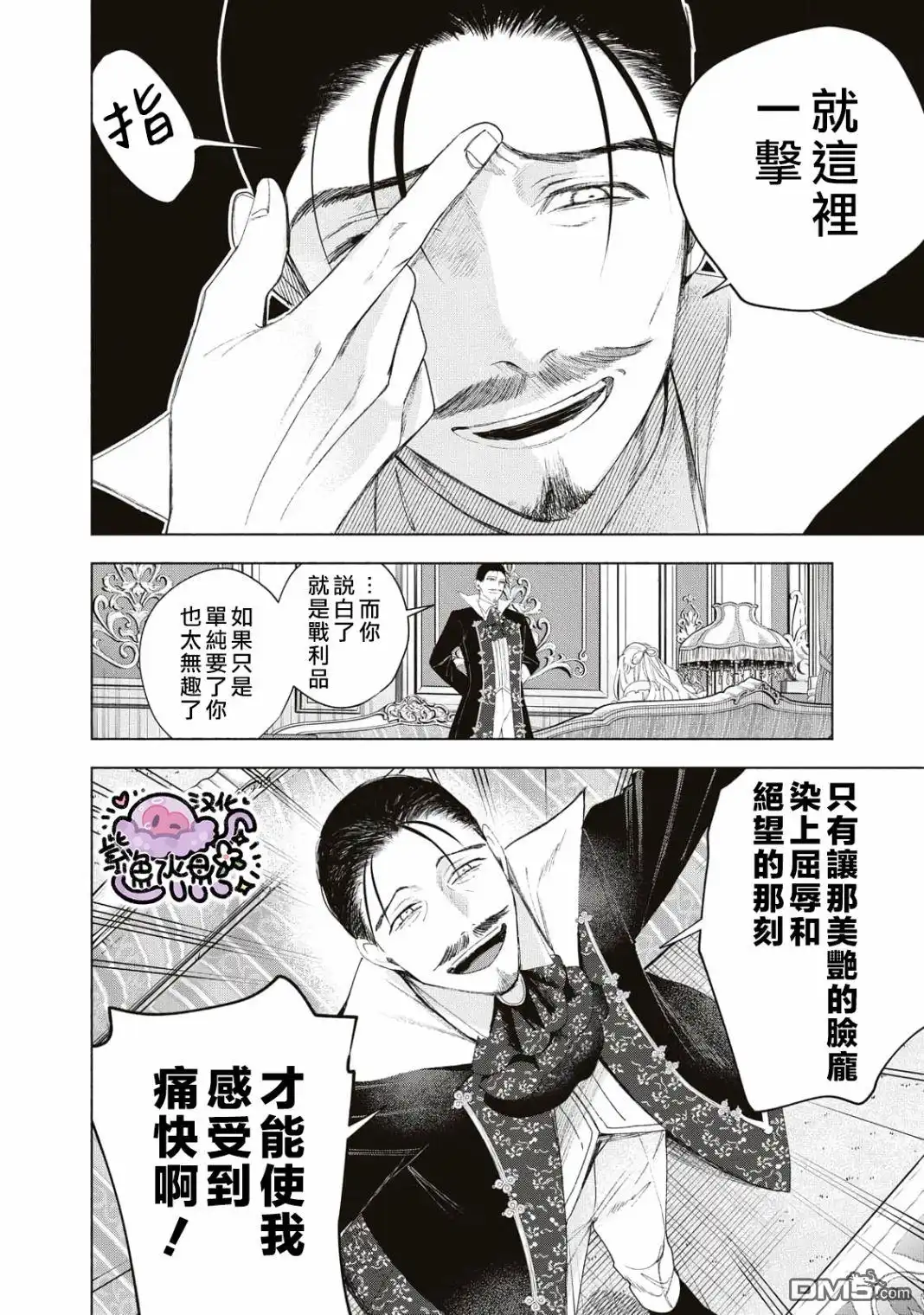 《被卖掉的边境伯爵大小姐却被邻国王太子所溺爱》第3话 第7页