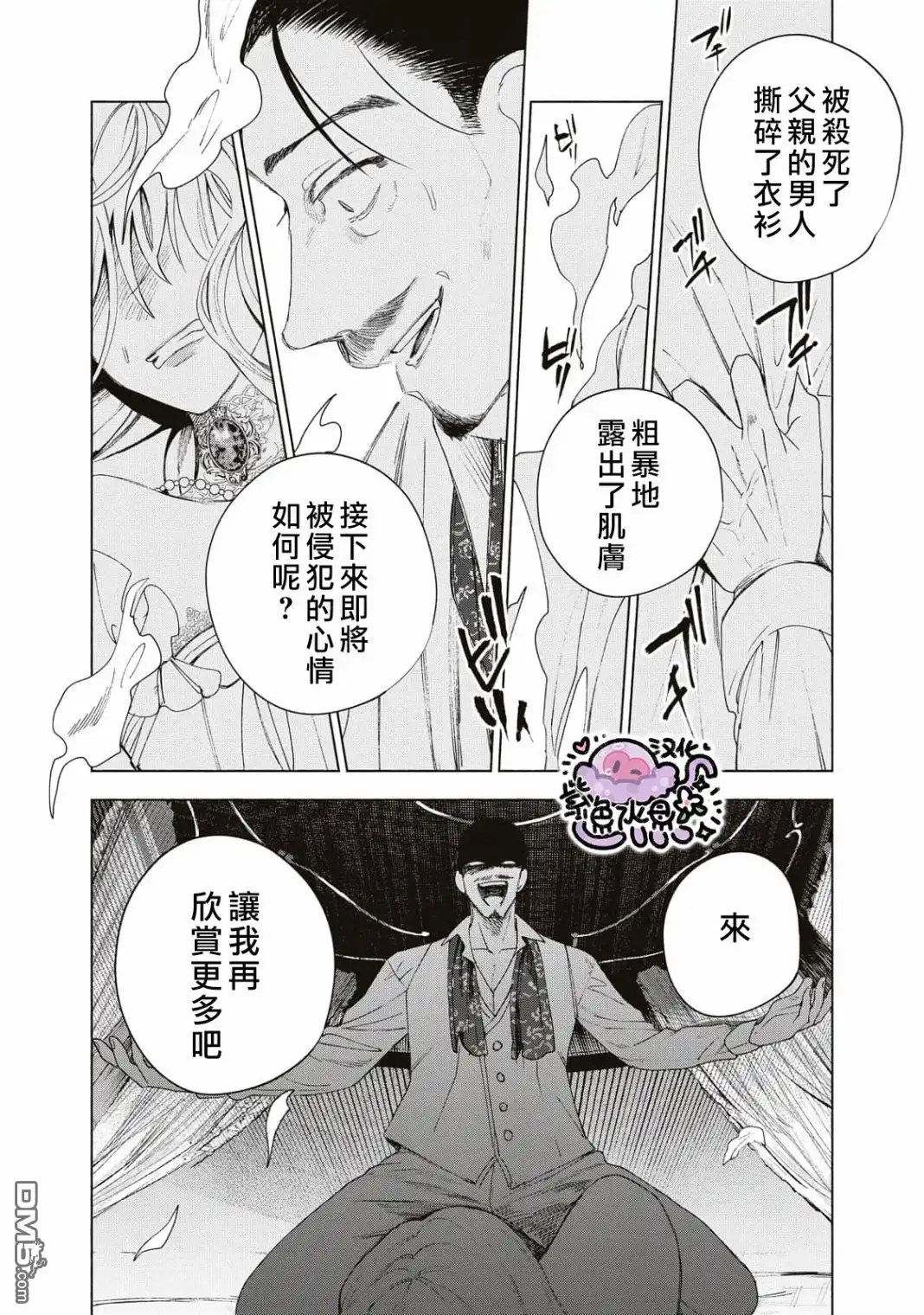 《被卖掉的边境伯爵大小姐却被邻国王太子所溺爱》第3话 第11页