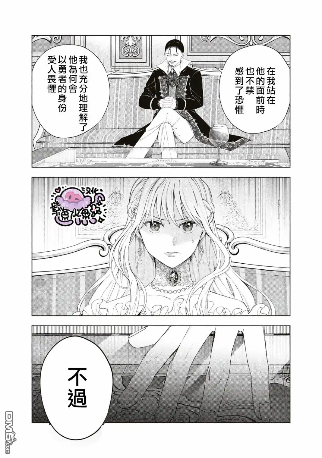 《被卖掉的边境伯爵大小姐却被邻国王太子所溺爱》第3话 第5页