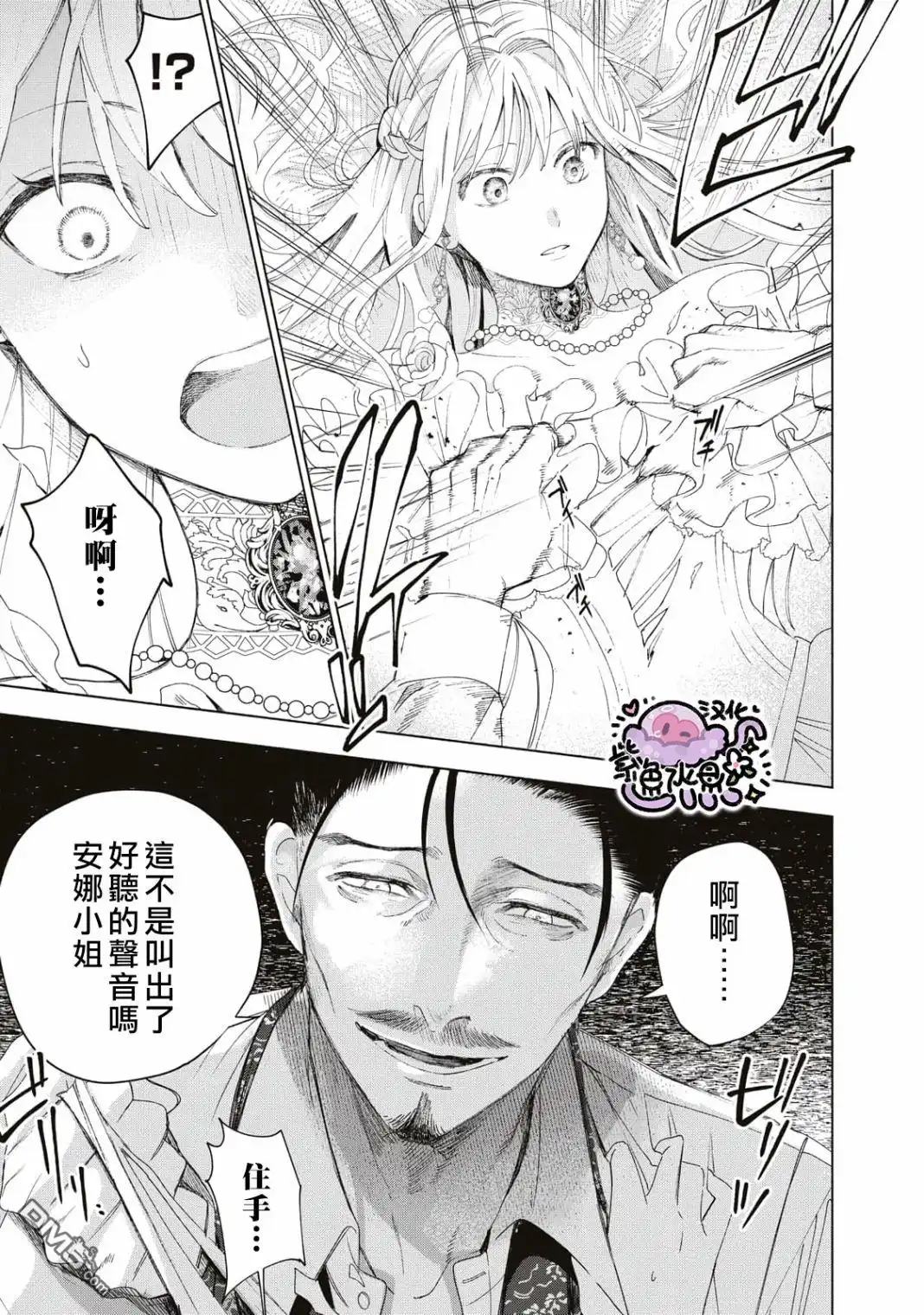 《被卖掉的边境伯爵大小姐却被邻国王太子所溺爱》第3话 第10页