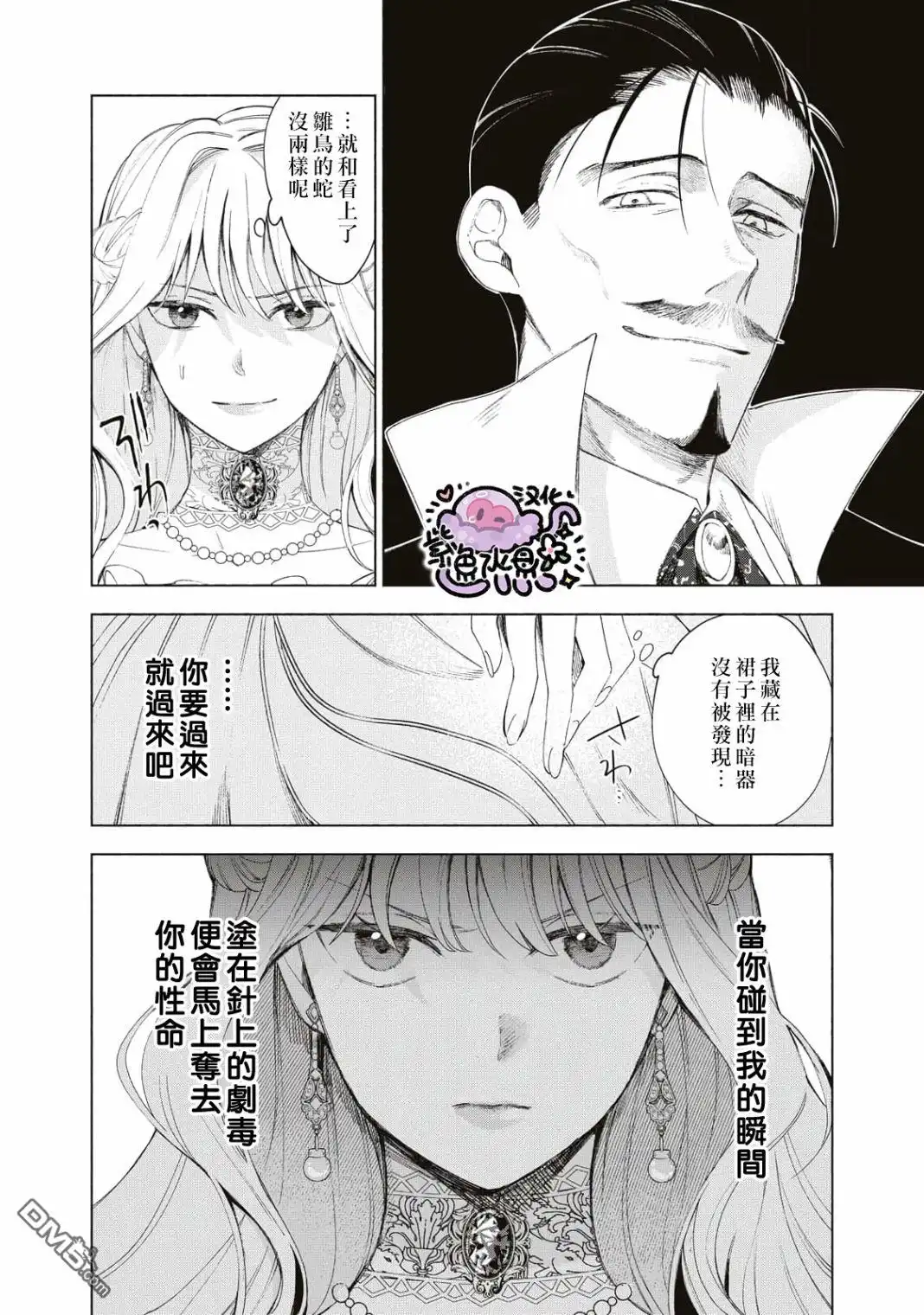《被卖掉的边境伯爵大小姐却被邻国王太子所溺爱》第3话 第3页