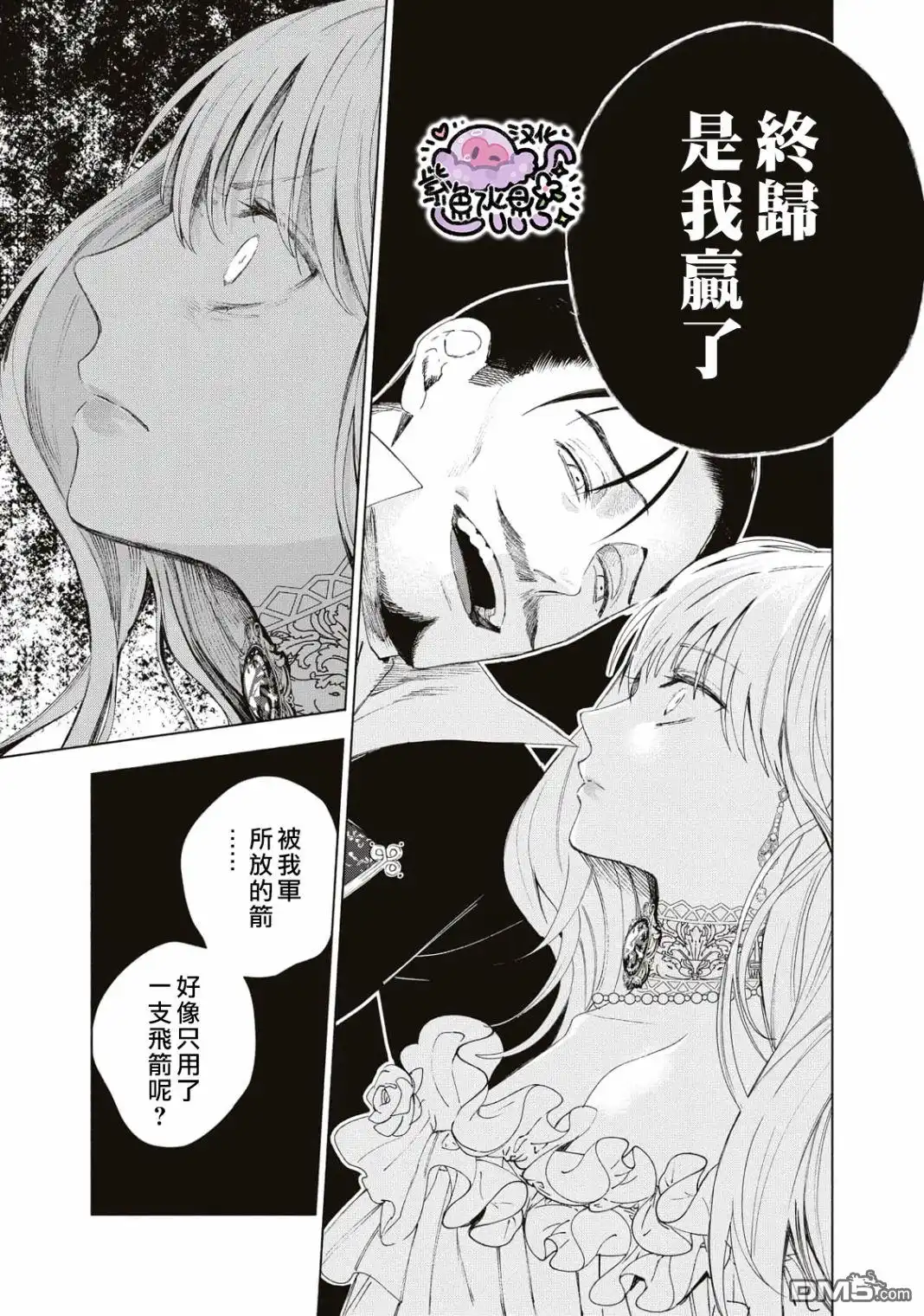 《被卖掉的边境伯爵大小姐却被邻国王太子所溺爱》第3话 第6页