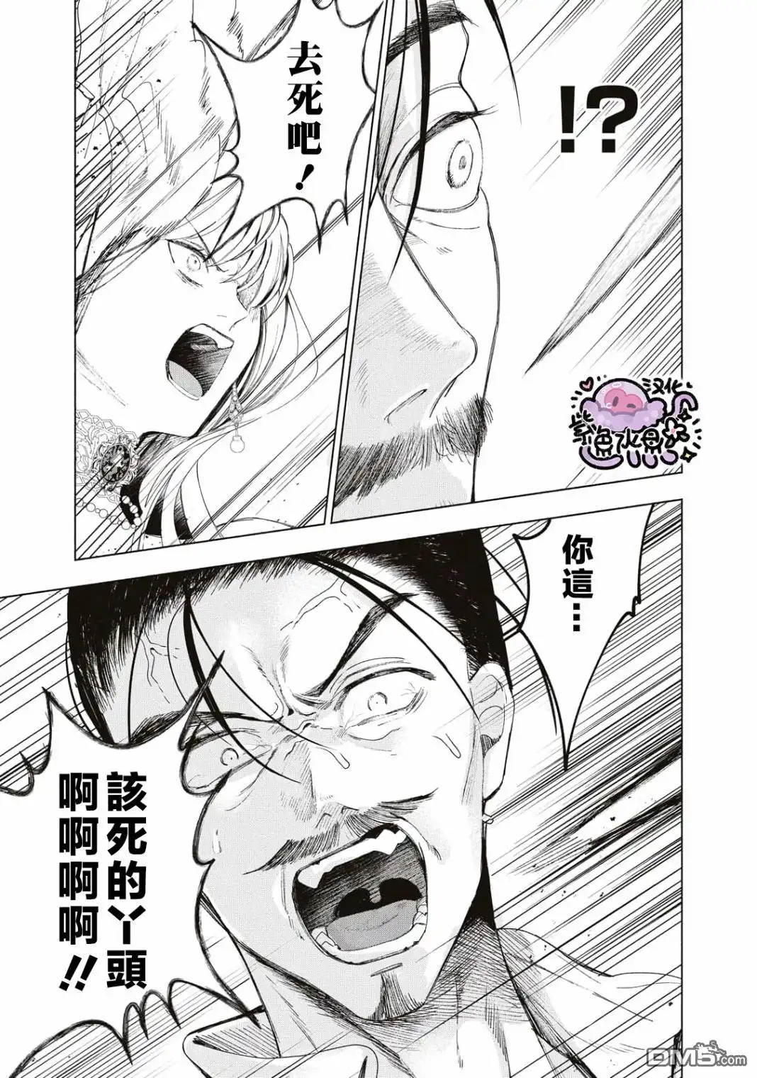 《被卖掉的边境伯爵大小姐却被邻国王太子所溺爱》第3话 第14页