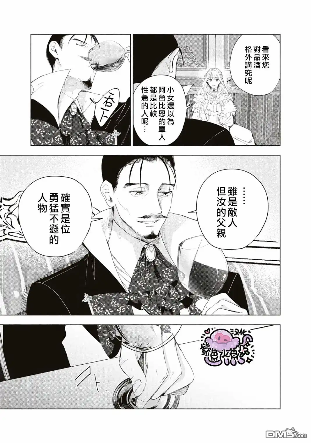 《被卖掉的边境伯爵大小姐却被邻国王太子所溺爱》第3话 第4页