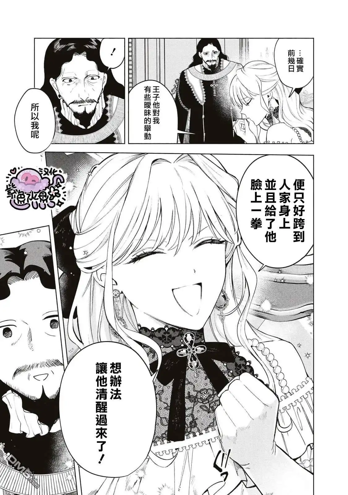 《被卖掉的边境伯爵大小姐却被邻国王太子所溺爱》第30话 第8页
