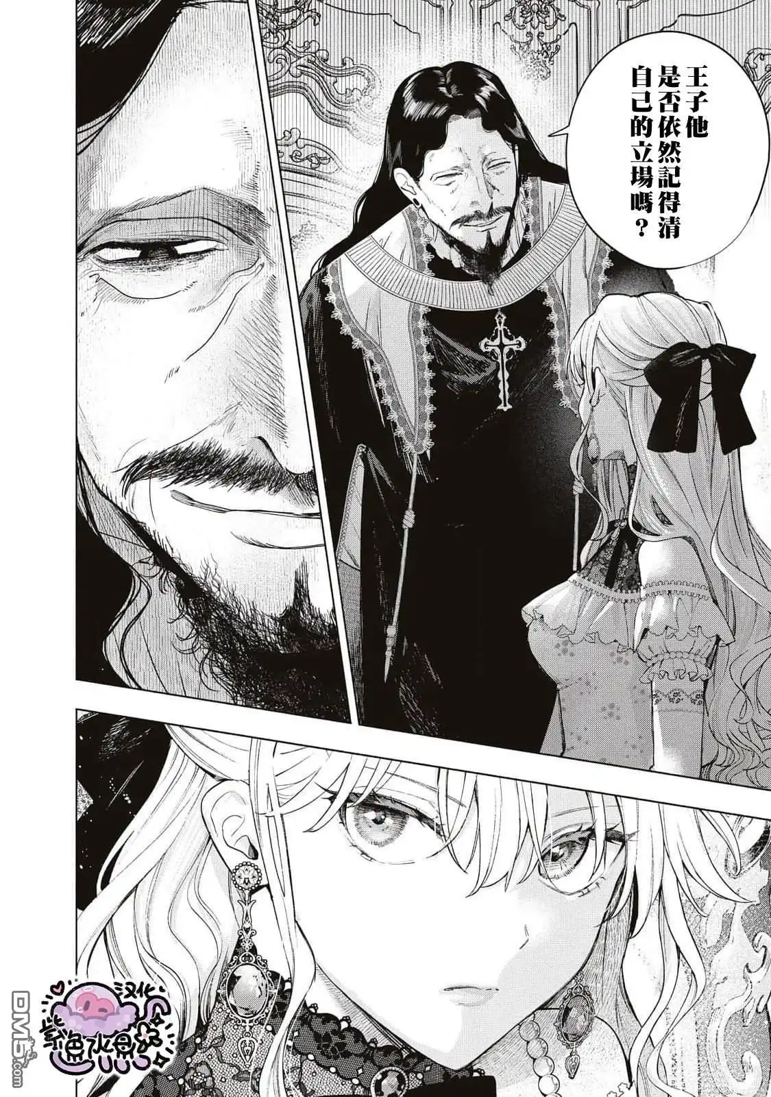 《被卖掉的边境伯爵大小姐却被邻国王太子所溺爱》第30话 第7页