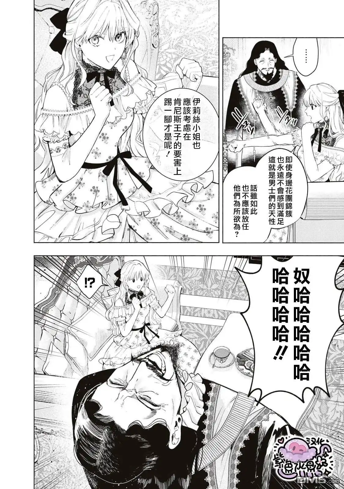 《被卖掉的边境伯爵大小姐却被邻国王太子所溺爱》第30话 第9页