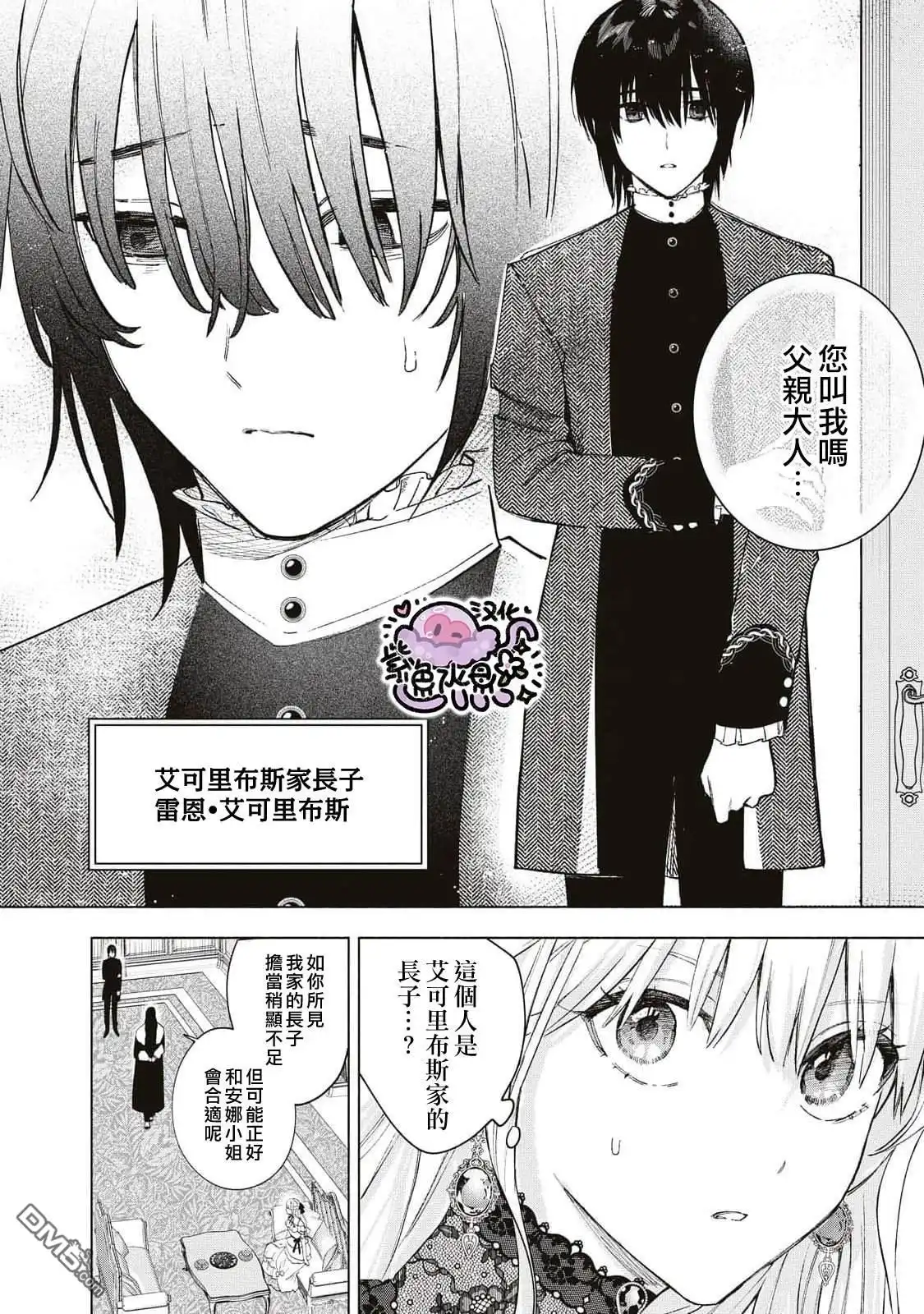 《被卖掉的边境伯爵大小姐却被邻国王太子所溺爱》第30话 第13页
