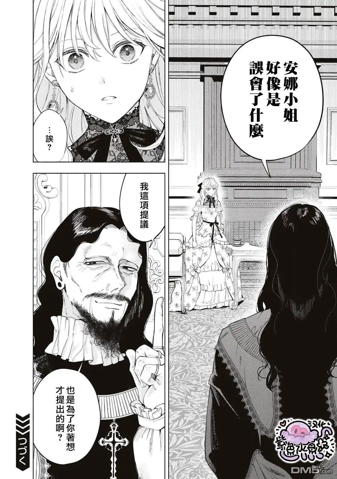 《被卖掉的边境伯爵大小姐却被邻国王太子所溺爱》第30话 第15页