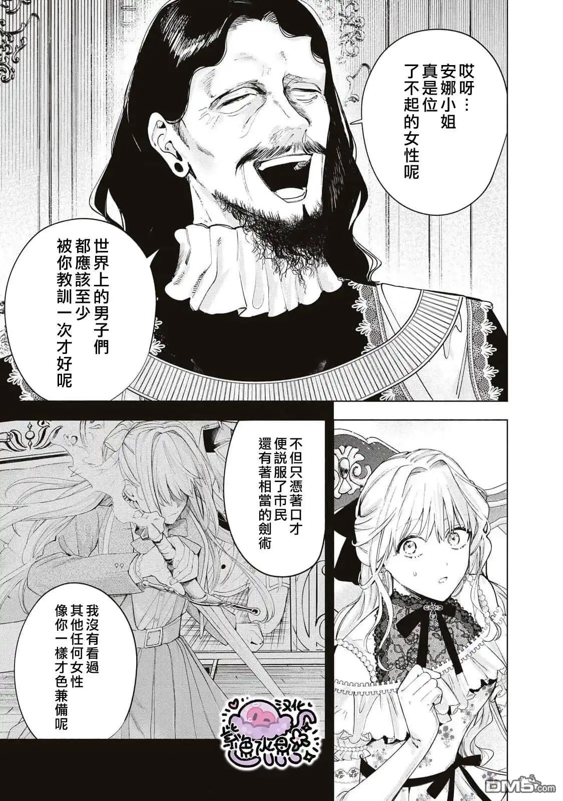 《被卖掉的边境伯爵大小姐却被邻国王太子所溺爱》第30话 第10页