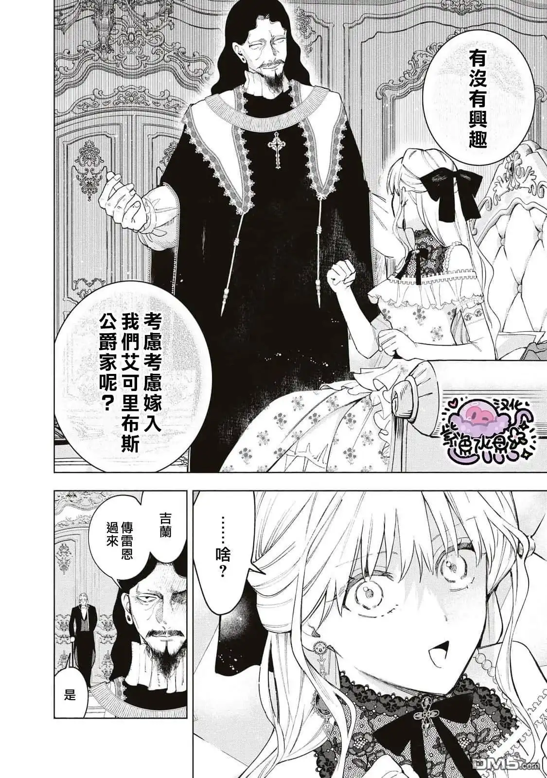 《被卖掉的边境伯爵大小姐却被邻国王太子所溺爱》第30话 第11页