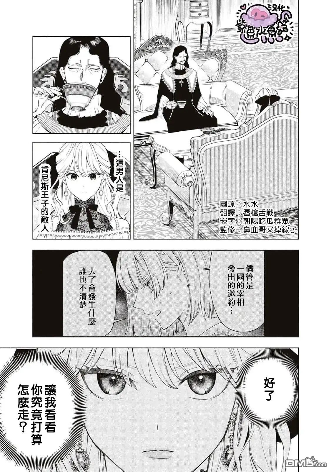 《被卖掉的边境伯爵大小姐却被邻国王太子所溺爱》第30话 第2页