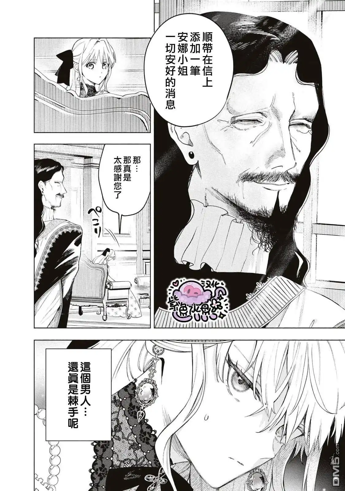 《被卖掉的边境伯爵大小姐却被邻国王太子所溺爱》第30话 第5页