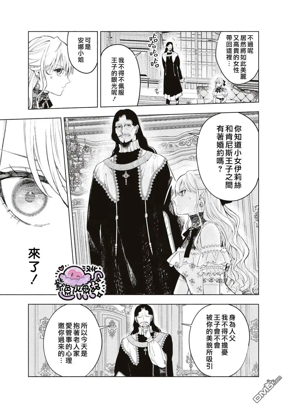《被卖掉的边境伯爵大小姐却被邻国王太子所溺爱》第30话 第6页