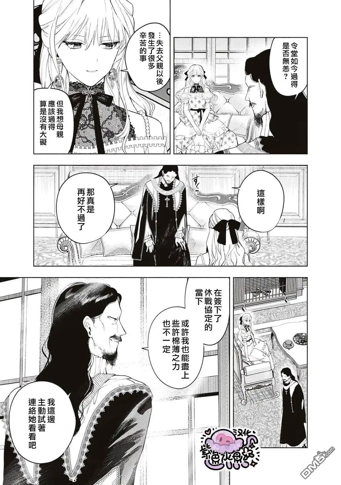 《被卖掉的边境伯爵大小姐却被邻国王太子所溺爱》第30话 第4页