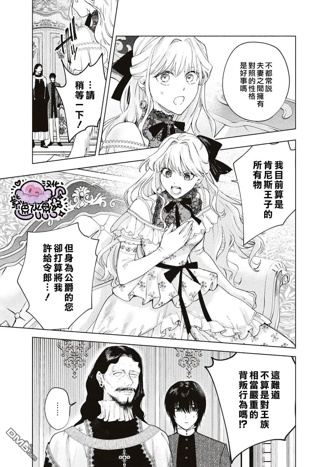 《被卖掉的边境伯爵大小姐却被邻国王太子所溺爱》第30话 第14页