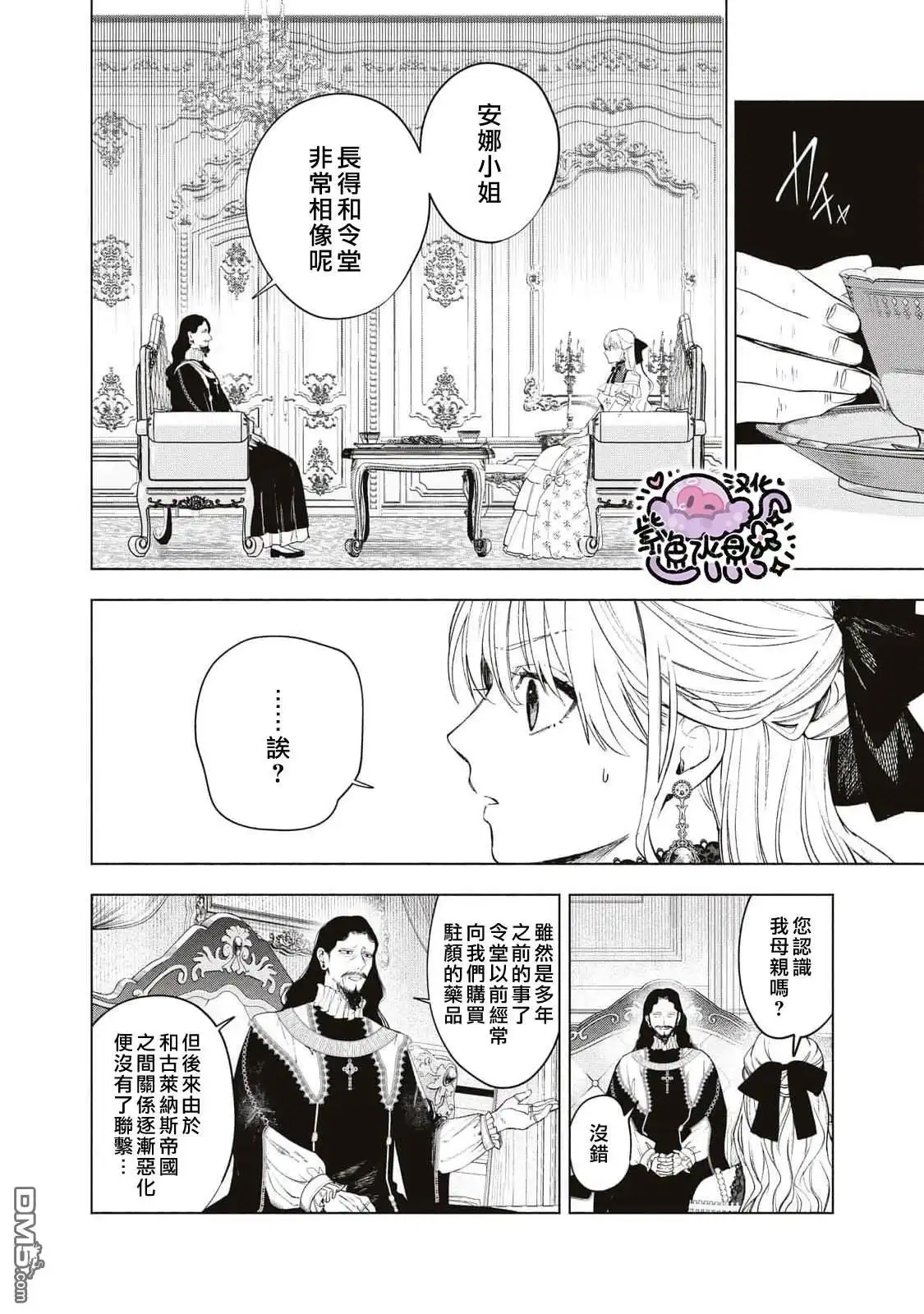 《被卖掉的边境伯爵大小姐却被邻国王太子所溺爱》第30话 第3页